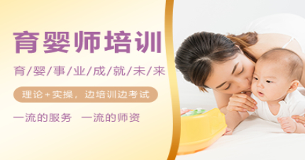 上海高级育婴师学习班