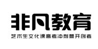 广州非凡艺术教育
