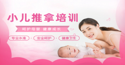 上海高级小儿推拿师教学班