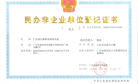 廣州長林職業(yè)培訓(xùn)
學(xué)校 廣州長林職業(yè)培訓(xùn)學(xué)校
