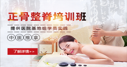 上海中医正骨整脊培训班