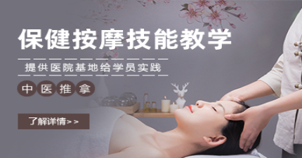 上海保健按摩技能教学班