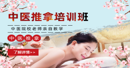 上海中医推拿专业培训班