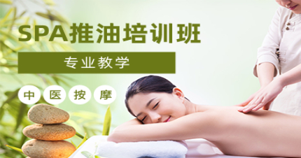 上海中医SPA推油专业培训班