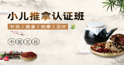 上海小儿推拿认证班