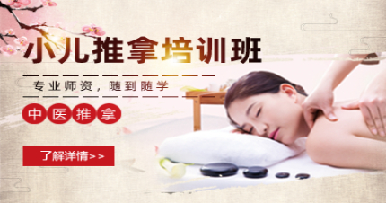 上海小儿推拿特技培训班