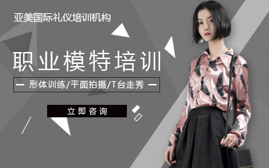 深圳职业模特培训课程