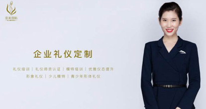 企业礼仪培训课程简介