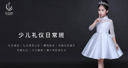 少儿礼仪培训简介 少儿礼仪培训简介