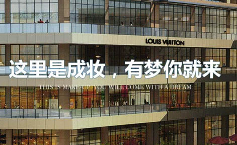 成

都成妆美妆学校