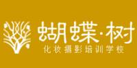 湖南蝴蝶树摄影化妆学校