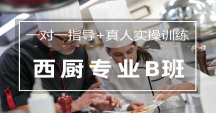 廣州萬事達(dá)西廚專業(yè)B班