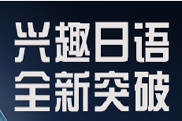 東京日語 東京日語