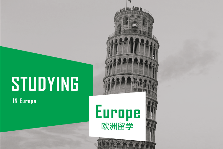 欧洲留学 欧洲留学
