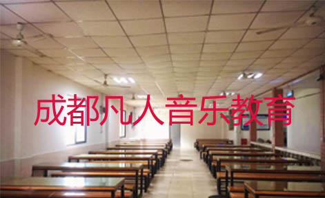 成都凡人音乐教育 成都凡人音乐教育