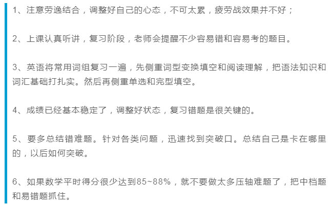 复读经验