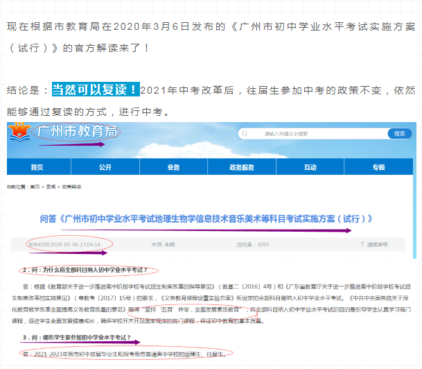中考复读 中考复读