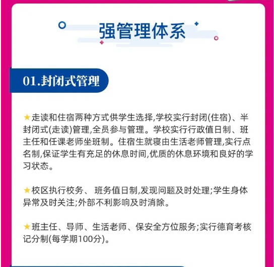 强管理体系-01封闭式管理 强管理体系-01封闭式管理