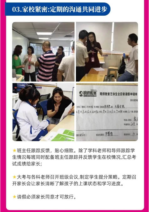强管理体系-03家校联通 强管理体系-03家校联通