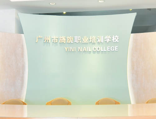 专业的美甲机构 专业的美甲机构
