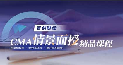 ＣＭＡ注册管理会计师