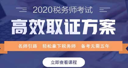 税务师培训简介