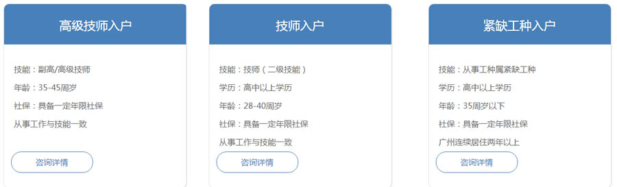 广州技能入户条件要求 广州技能入户条件要求