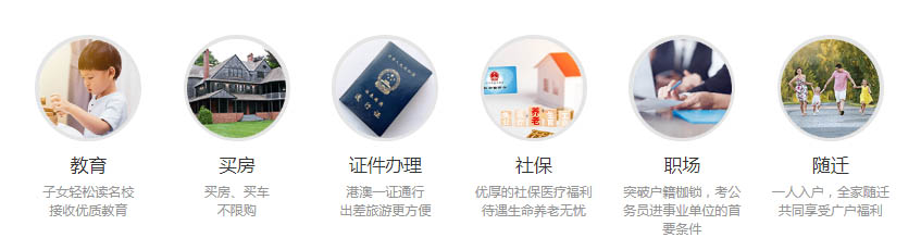 入户佛山福利 入户佛山福利