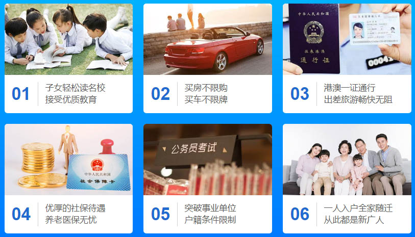 入户广州福利