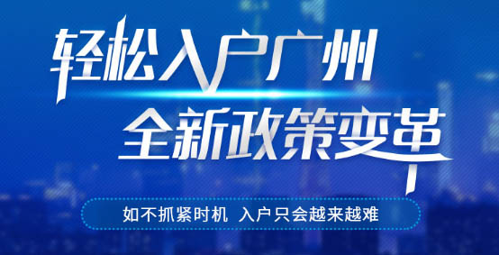 入户新政策