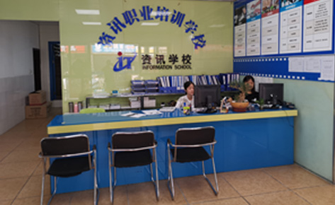 资讯培训学校服务前台
