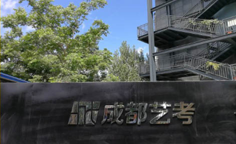 成都艺考画室