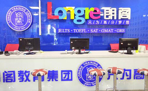 珠海朗阁培训中心服务前台