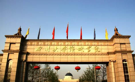 四川大学

锦城学院