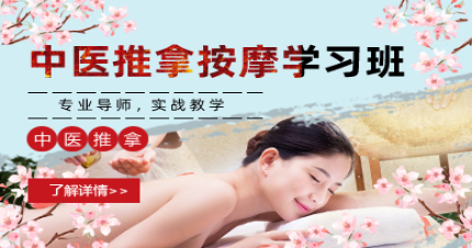 上海专业中医推拿按摩学习班