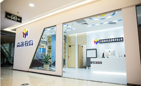 珠海志途教育 珠海志途教育