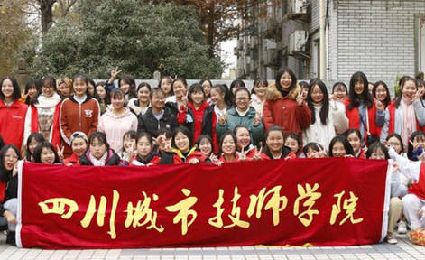 四川城市技师学院