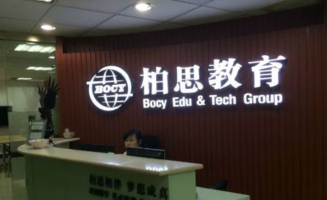 柏学教育 柏学教育