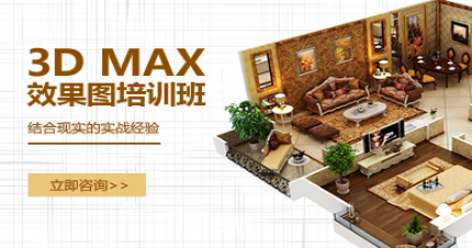 东莞室内外效果图培训班