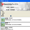 东莞SketchUp培训班课程大纲