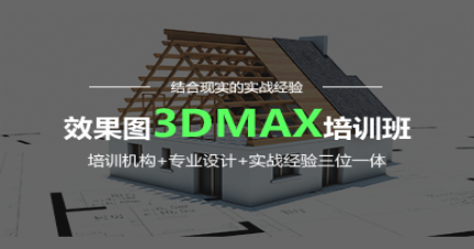 东莞SketchUp培训班