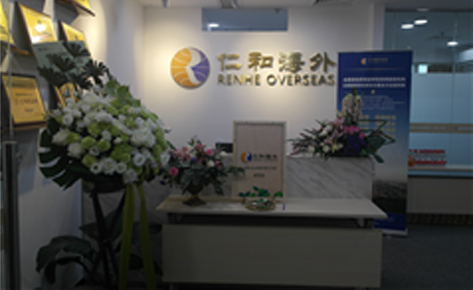 仁和海外留学服务前台