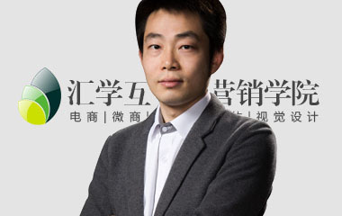 汇学电商讲师姜老师 汇学电商讲师姜老师