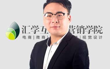 汇学电商刘老师 汇学电商刘老师