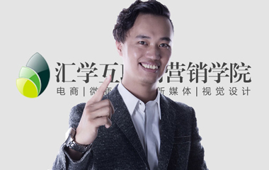 汇学电商肖老师 汇学电商肖老师