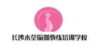 长沙木荃瑜伽教练培训学校