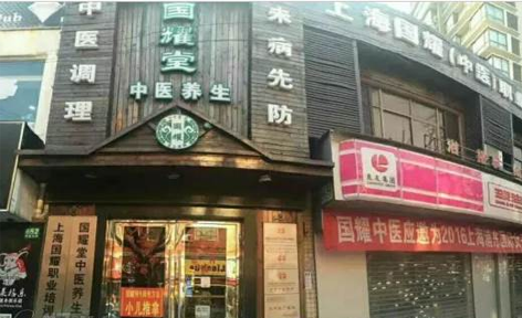 國耀中醫(yī)職業(yè)培訓(xùn)學(xué)校 國耀中醫(yī)職業(yè)培訓(xùn)學(xué)校