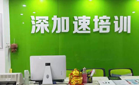 深加速培训简介