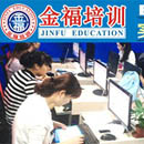 金福培训