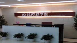 深圳321 电商学院教学环境